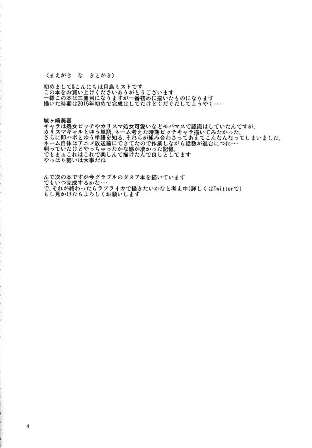 カリスマギャルとハメ撮りボンバー!! Page.3