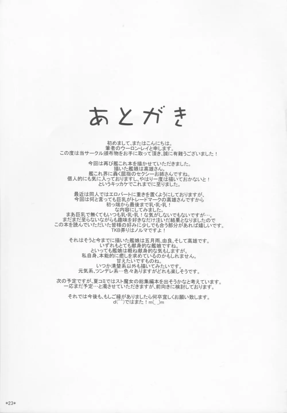 高雄とお風呂 Page.24
