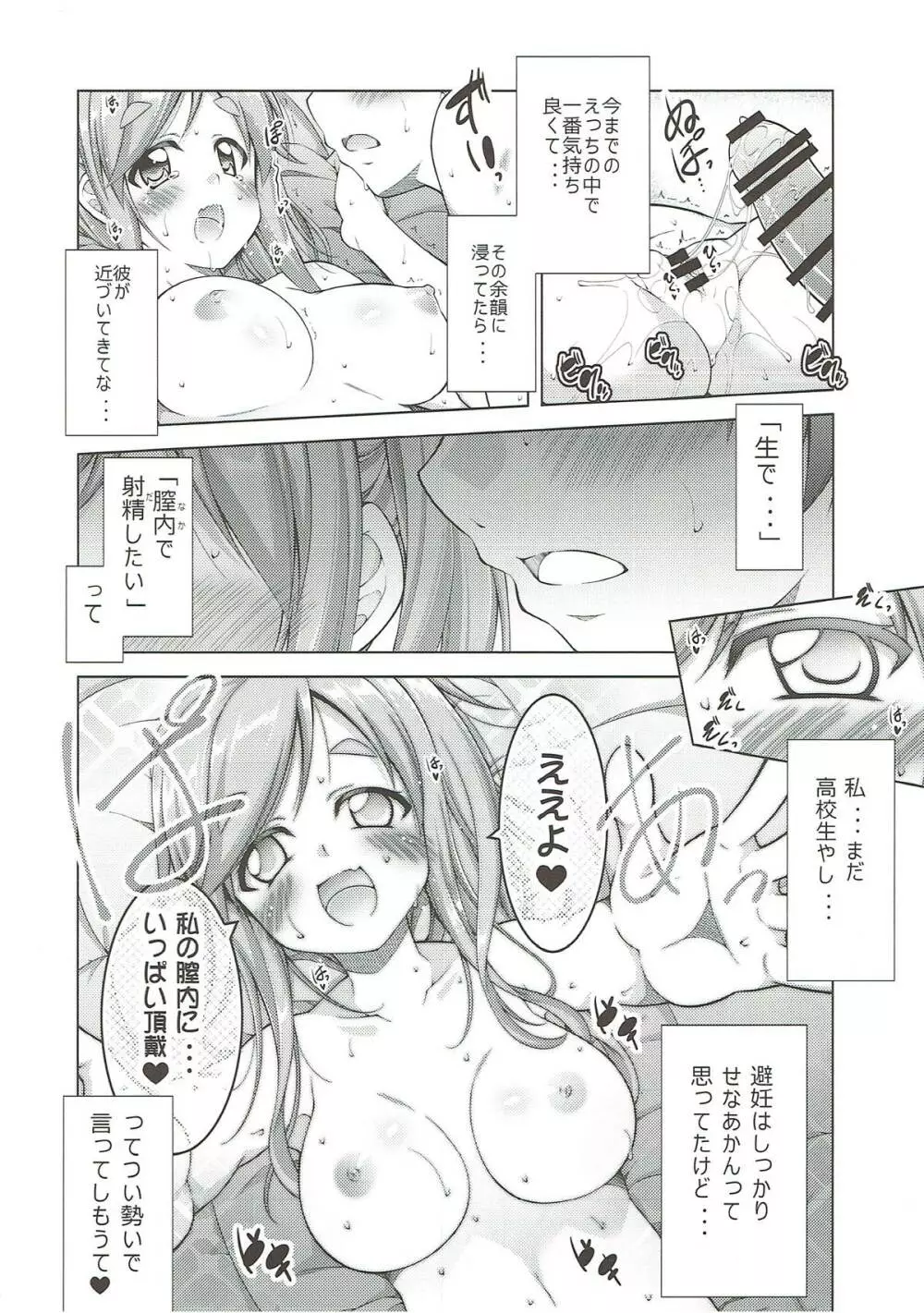 犬山あおいちゃんとイチャ♥キャン△ Page.12