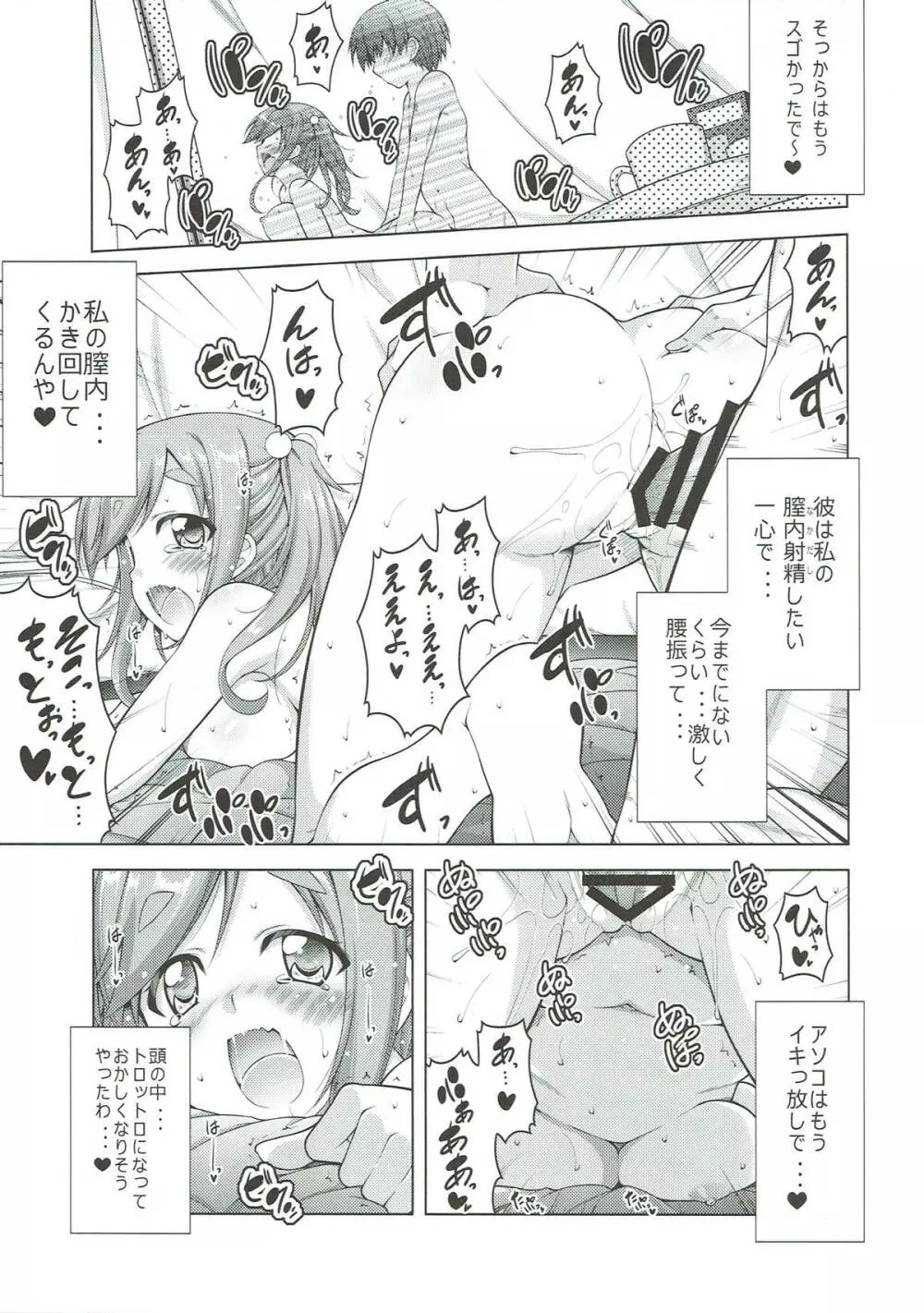 犬山あおいちゃんとイチャ♥キャン△ Page.13
