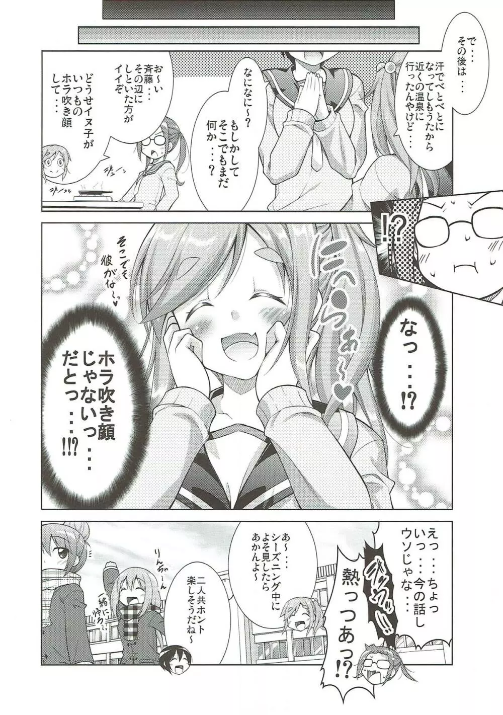 犬山あおいちゃんとイチャ♥キャン△ Page.16