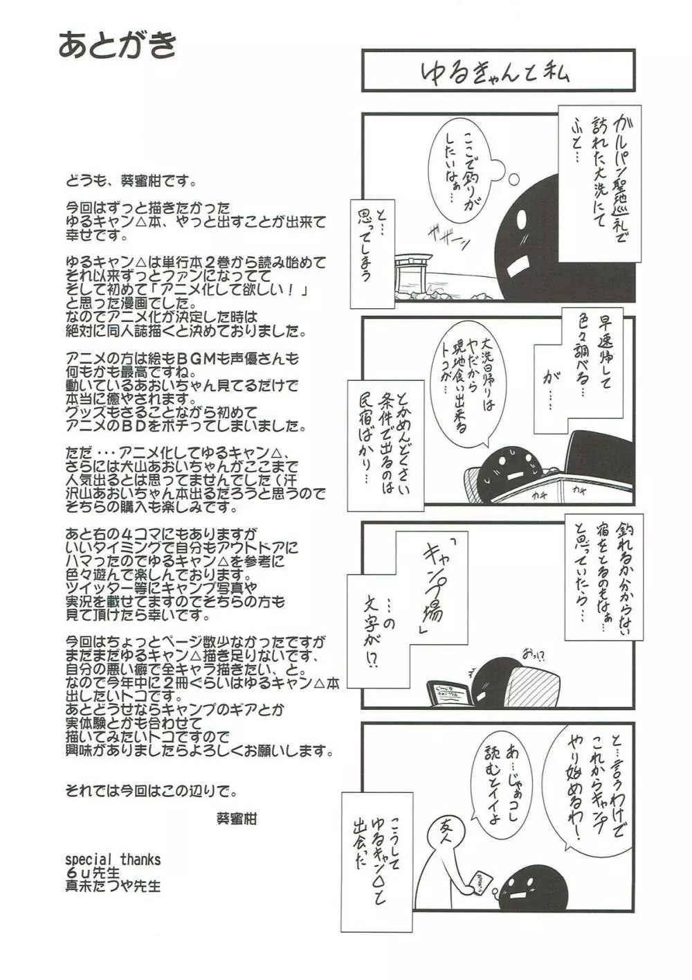 犬山あおいちゃんとイチャ♥キャン△ Page.19