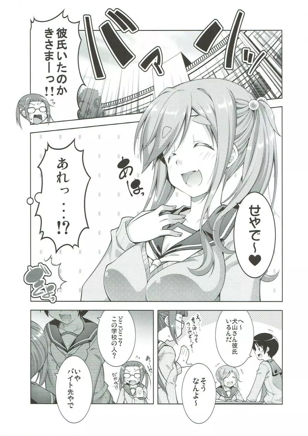 犬山あおいちゃんとイチャ♥キャン△ Page.3