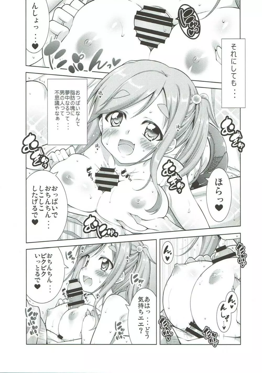 犬山あおいちゃんとイチャ♥キャン△ Page.7