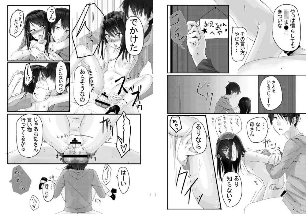 にたものどおし総集編 Page.14