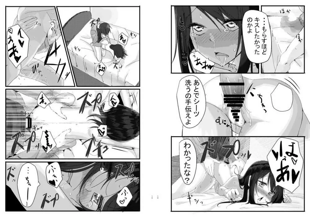 にたものどおし総集編 Page.15