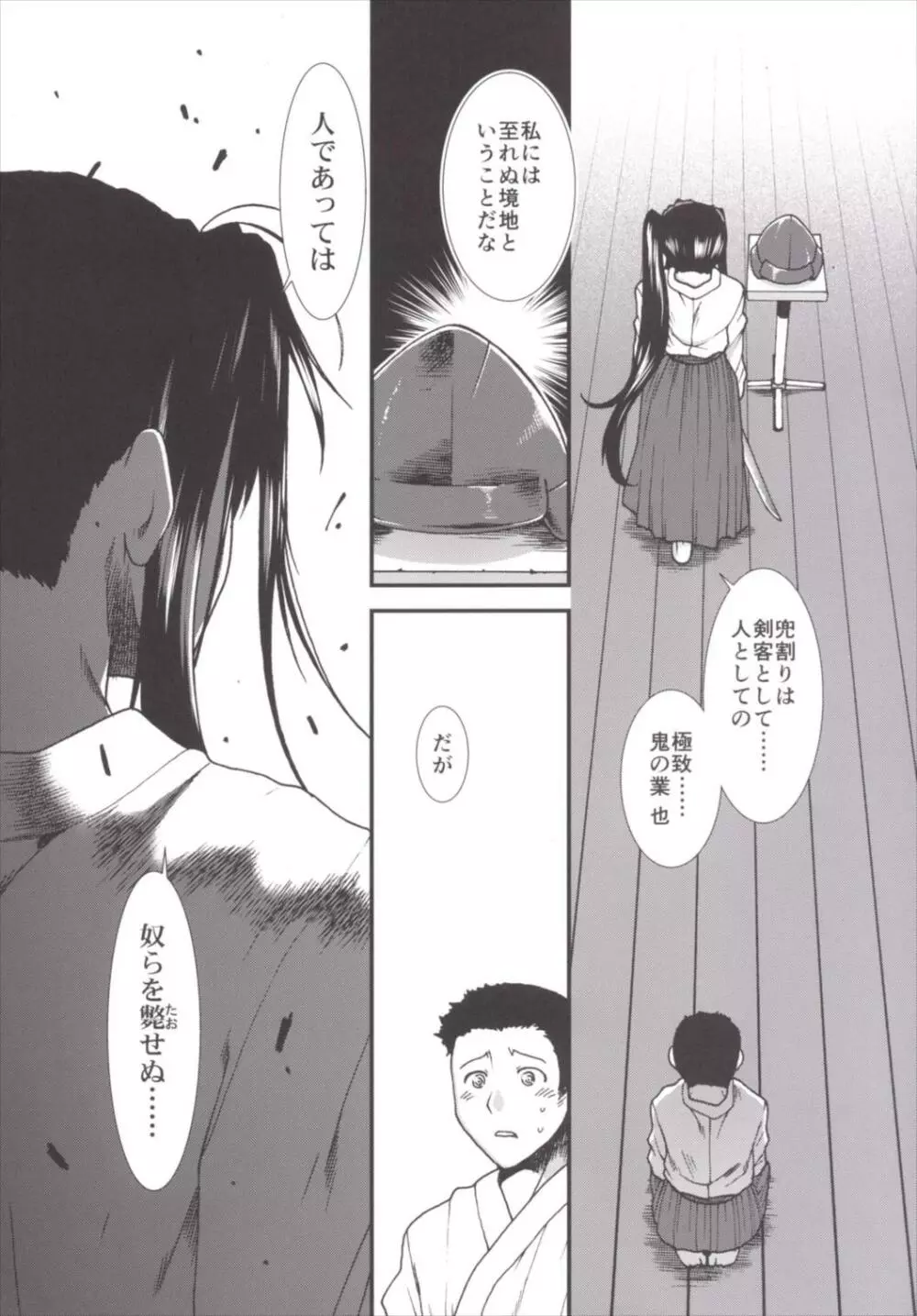 障子の向こう側 Page.11