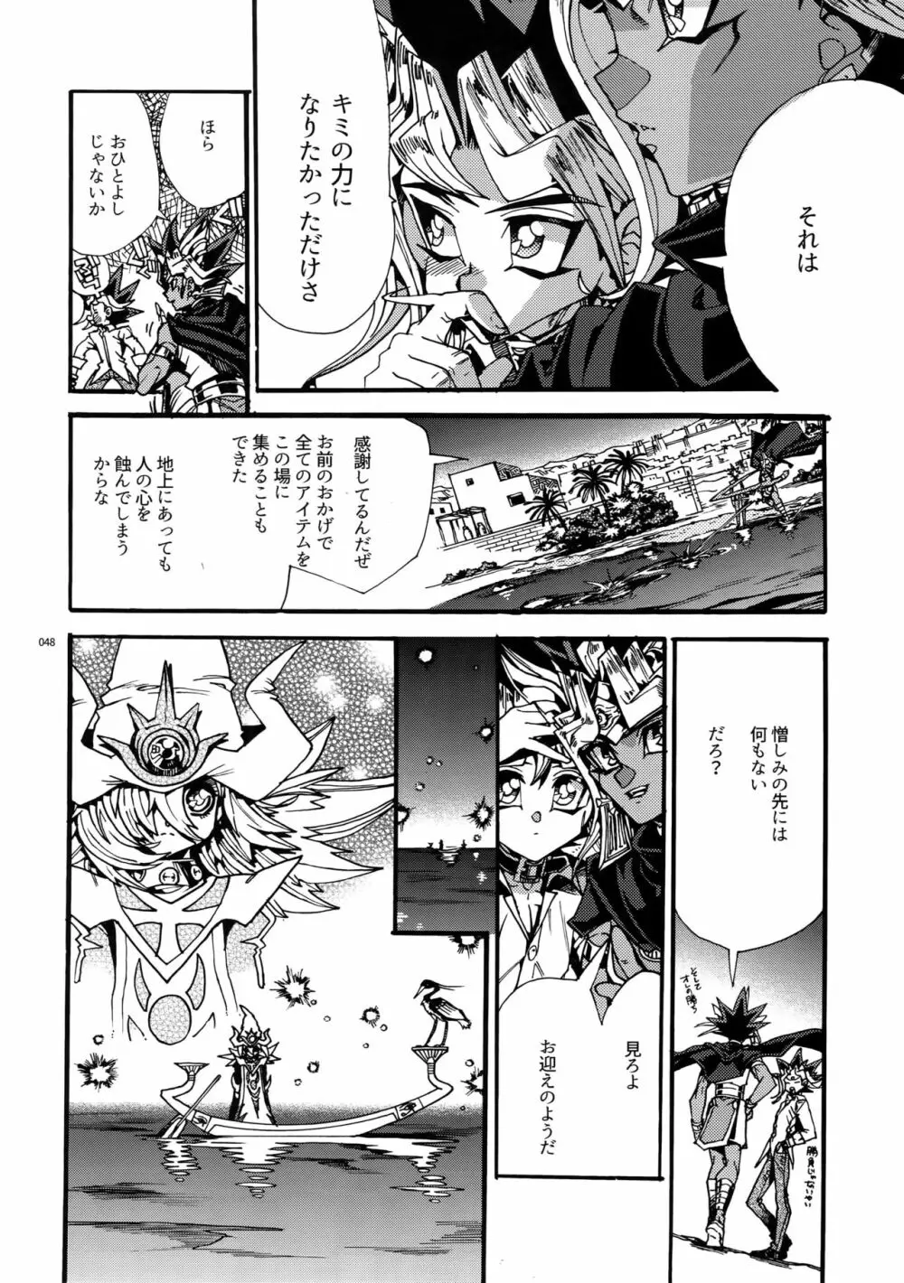 かみあそぶ星02 Page.47