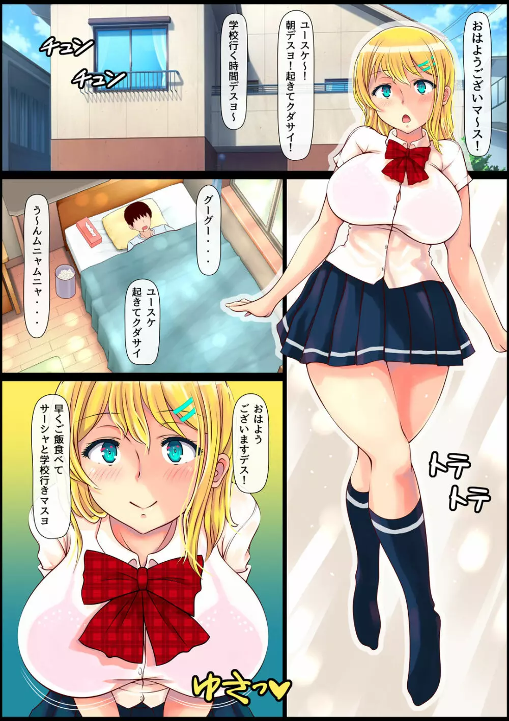 ブロンド女子留学生種付けプレス生ハメ体験 Page.2