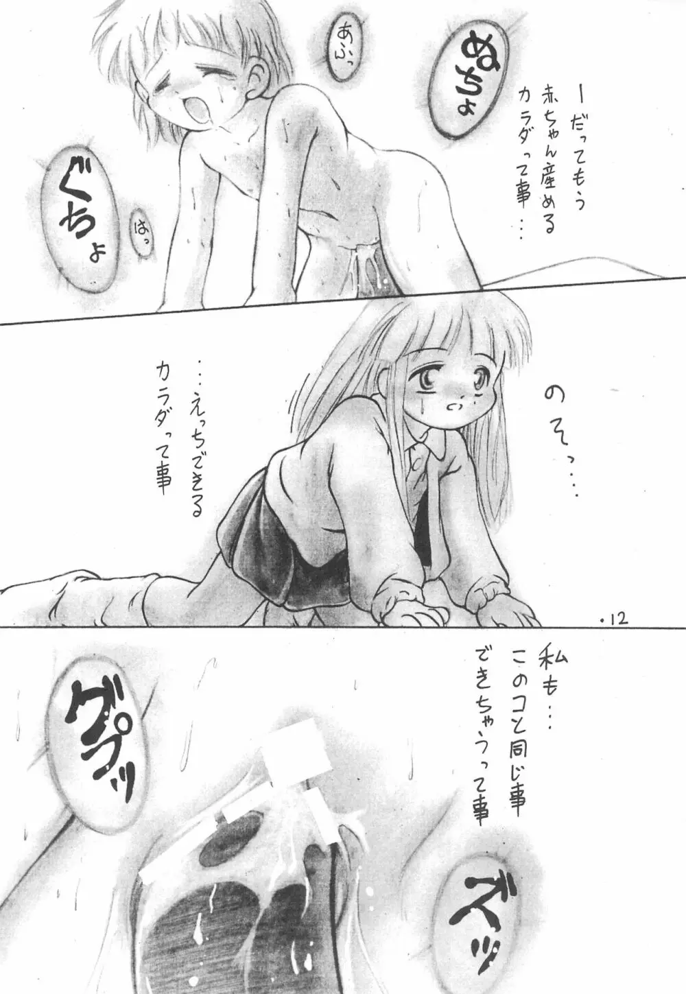 ふわふら Page.14