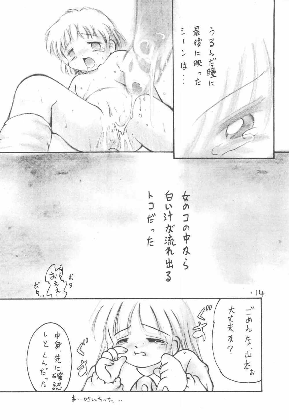 ふわふら Page.16