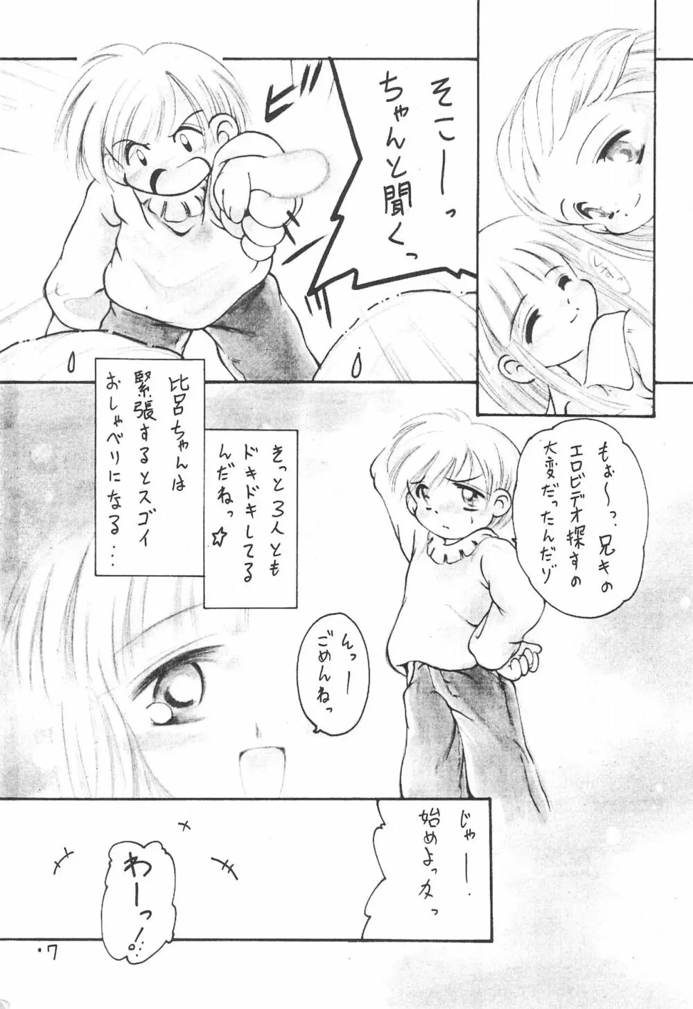 ふわふら Page.9