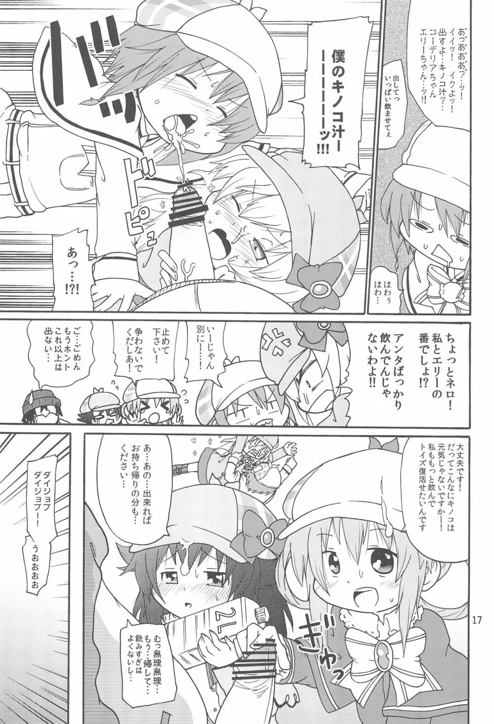 ないしょのミルキィタイム Page.19