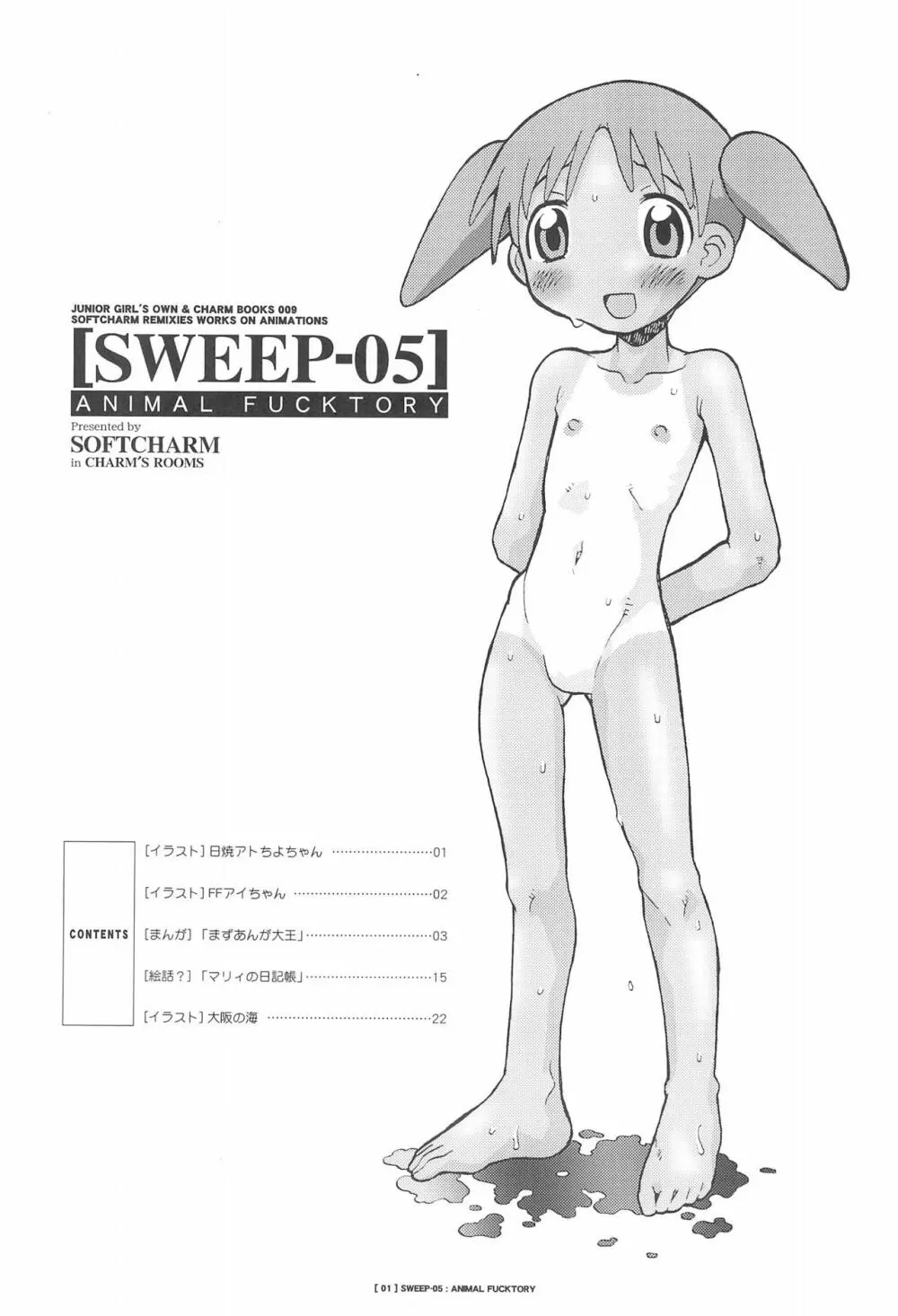 SWEEP-05 ANIMAL FUCKTORY Page.3