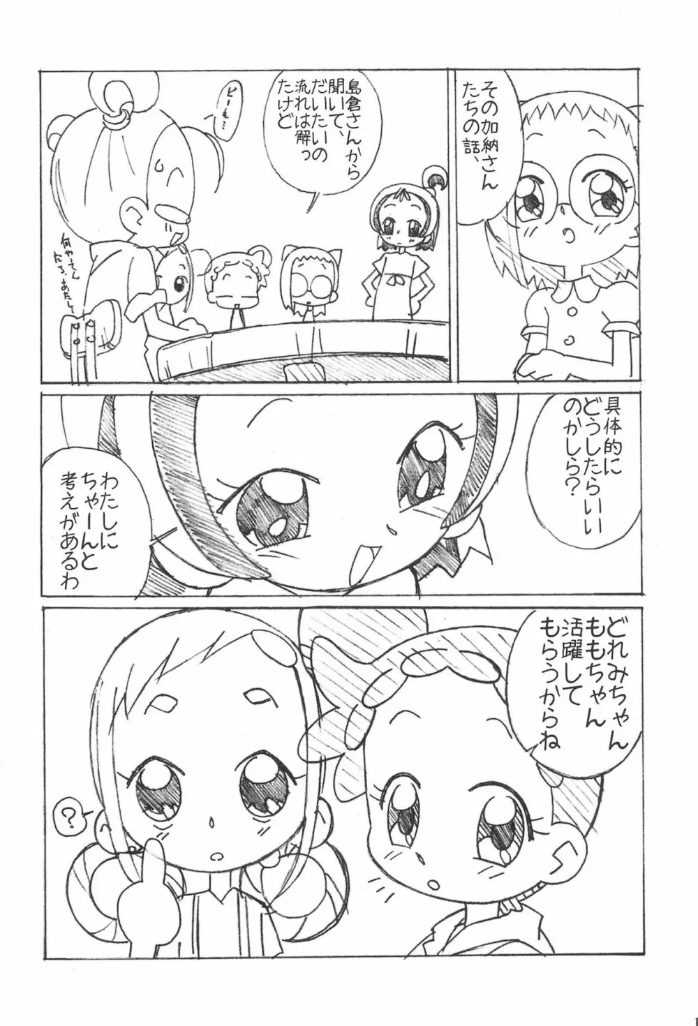 まげじゅん9 Page.16