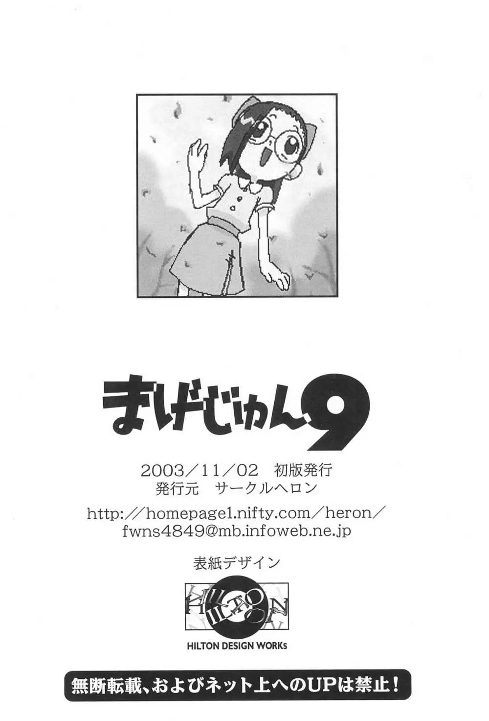 まげじゅん9 Page.18