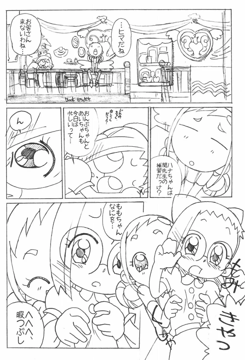 まげじゅん9 Page.4