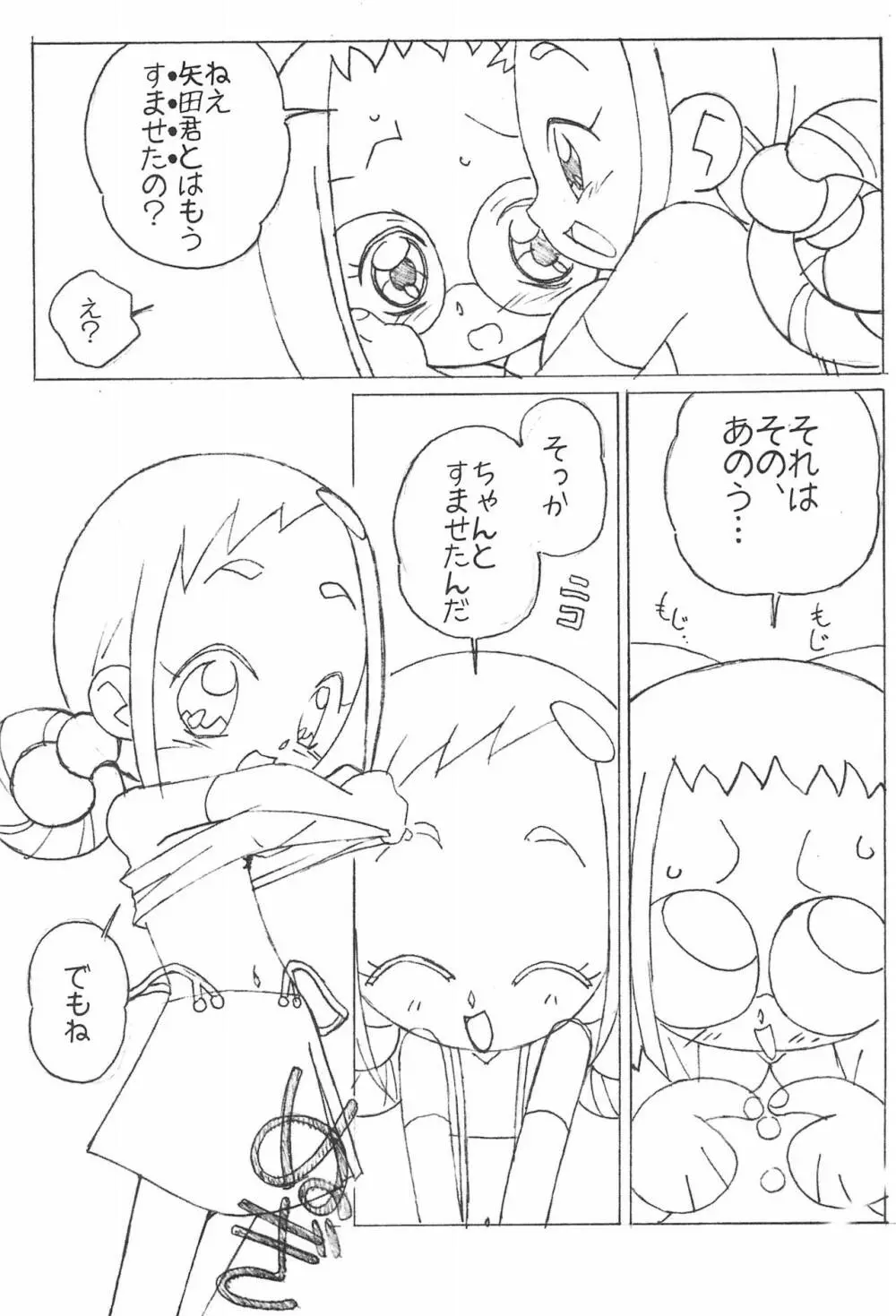 まげじゅん9 Page.7