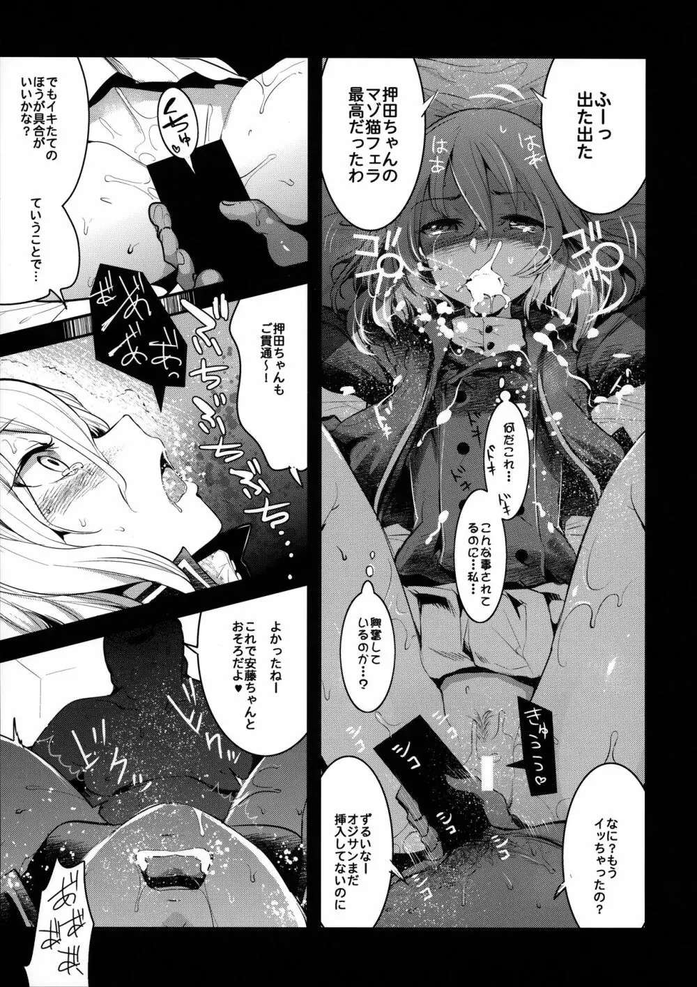 ガルパンらくがきちょう6 Page.16