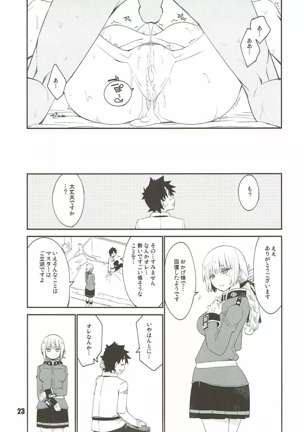 ナイチンゲールシンドローム Page.22