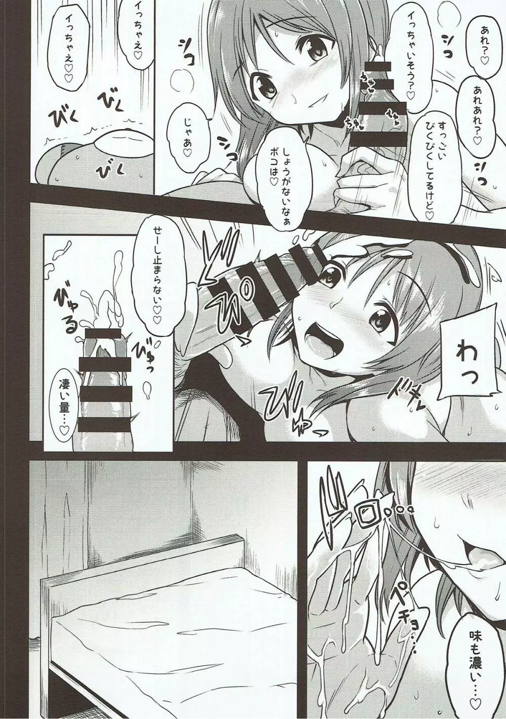 みぽみぽぬぷぬぷ Page.11