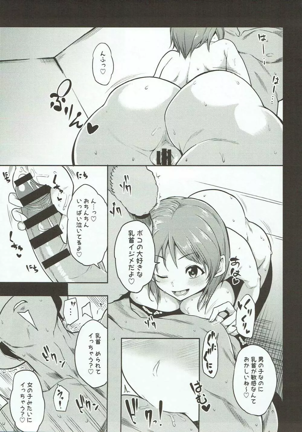 みぽみぽぬぷぬぷ Page.6