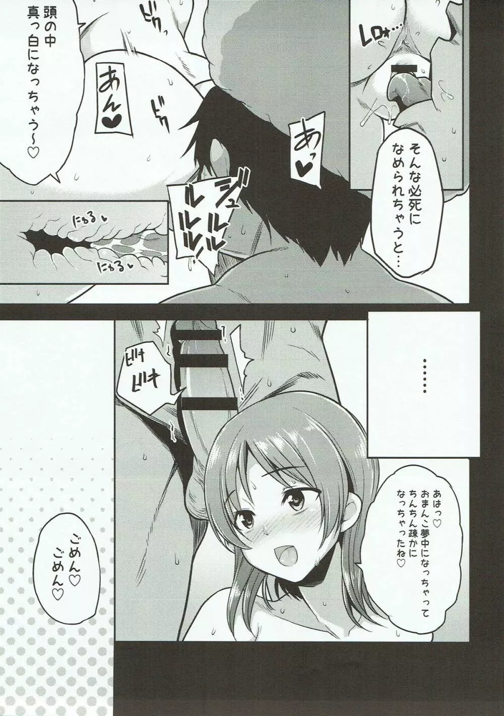 みぽみぽぬぷぬぷ Page.8