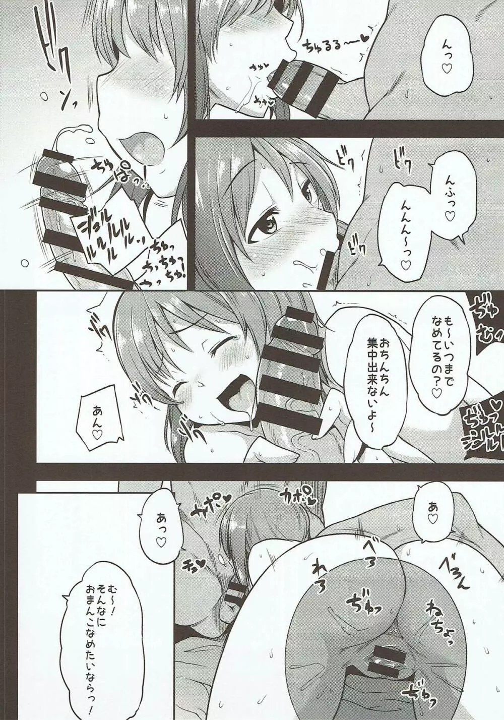 みぽみぽぬぷぬぷ Page.9