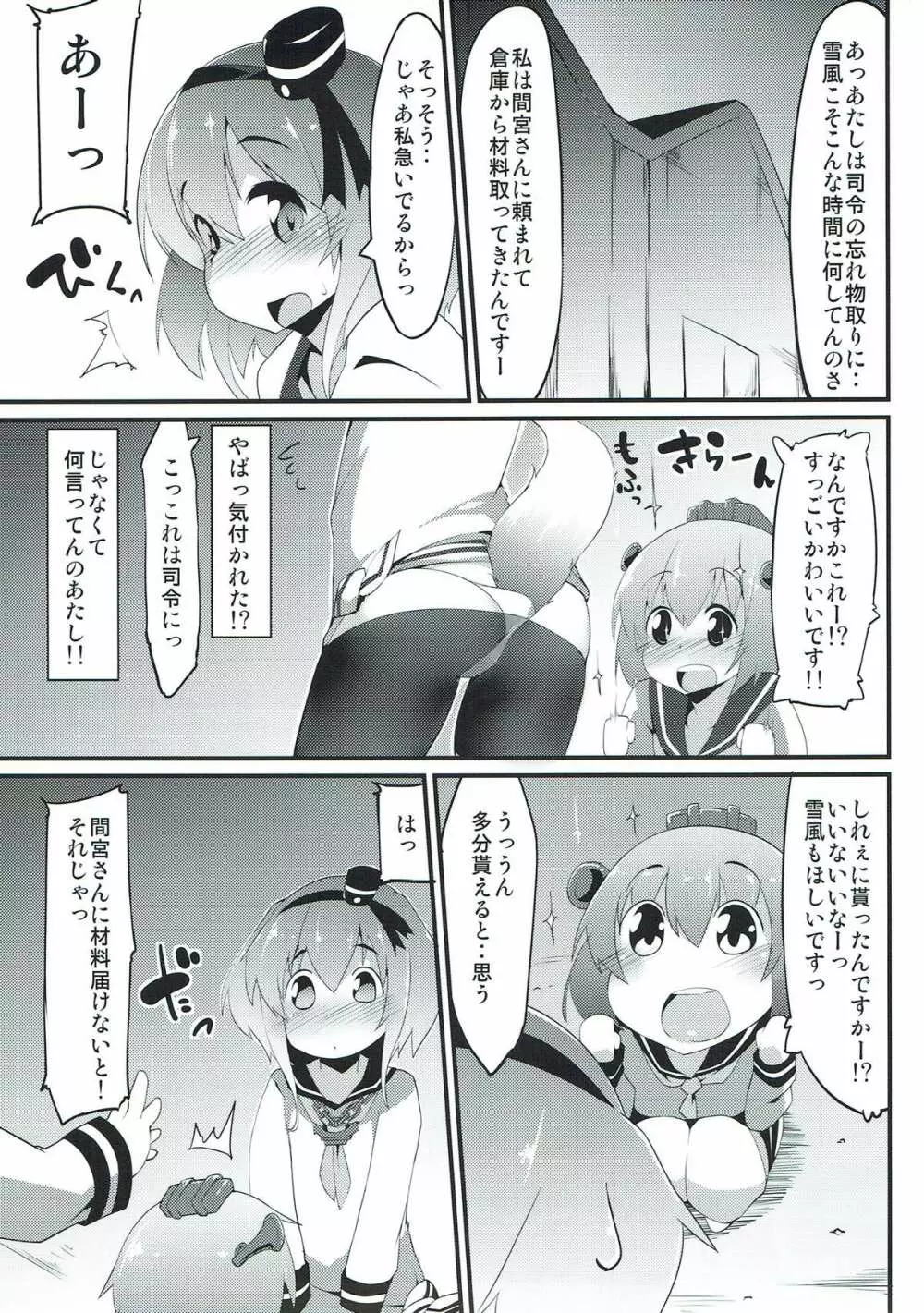 時津風としっぽ Page.10