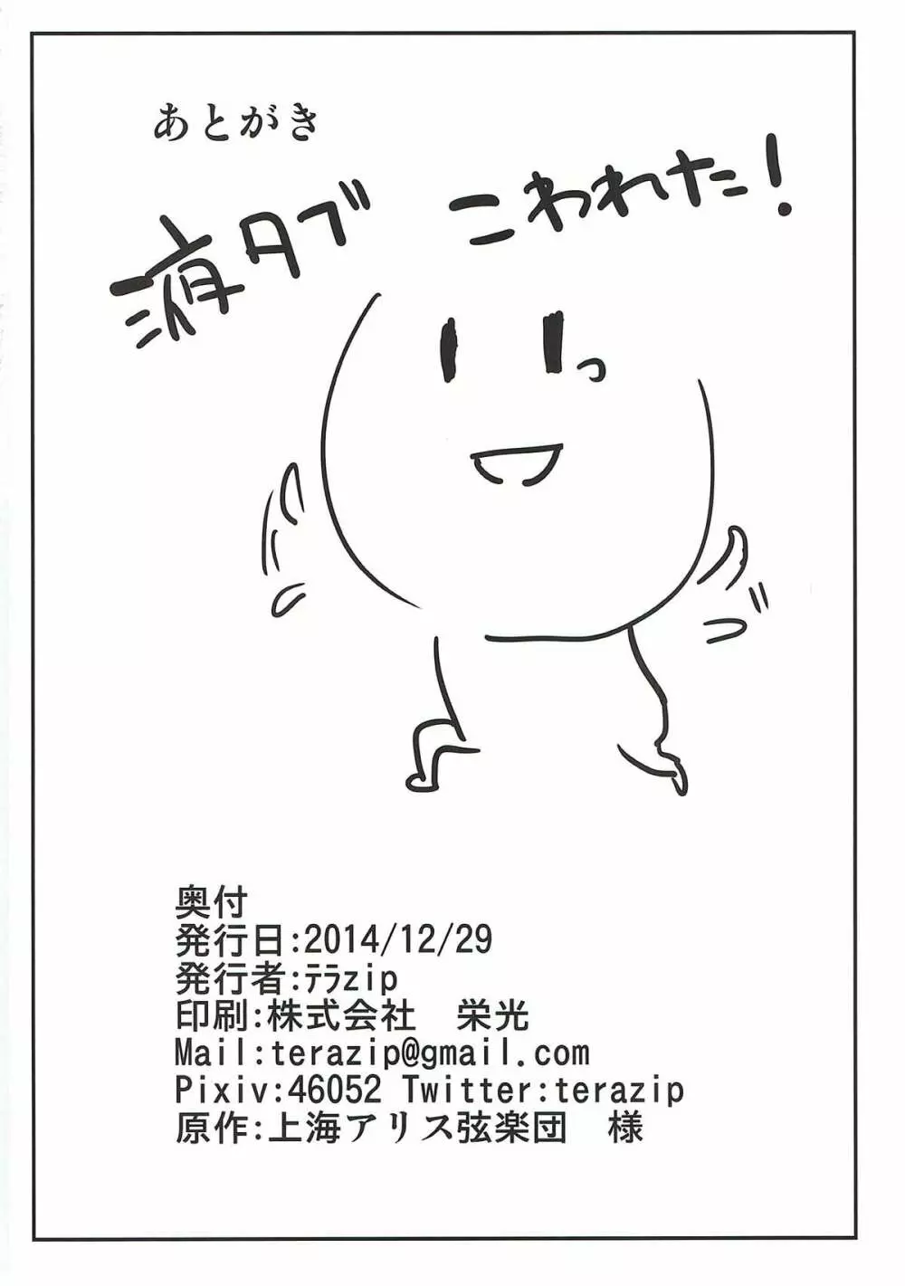 時津風としっぽ Page.21