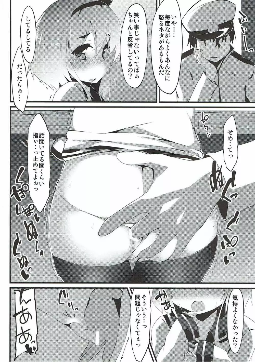 時津風としっぽ Page.3