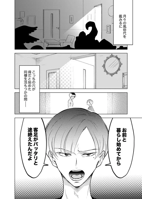 インチキ占い師とおバカなフコウくん。 Page.13