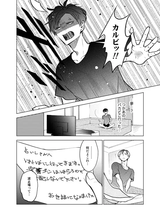 インチキ占い師とおバカなフコウくん。 Page.17