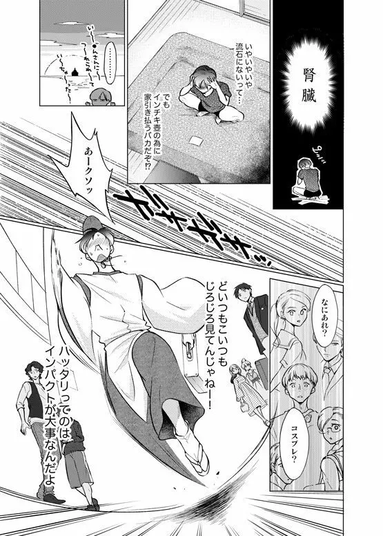 インチキ占い師とおバカなフコウくん。 Page.18