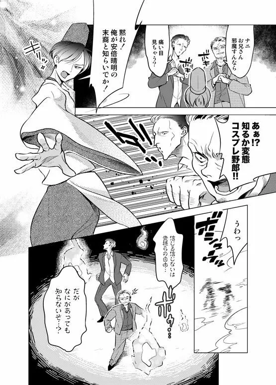 インチキ占い師とおバカなフコウくん。 Page.21