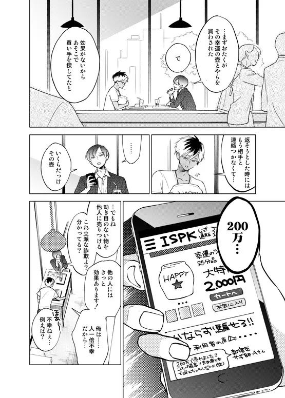 インチキ占い師とおバカなフコウくん。 Page.5