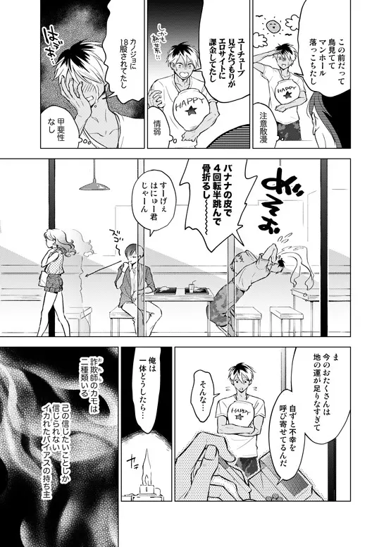 インチキ占い師とおバカなフコウくん。 Page.6