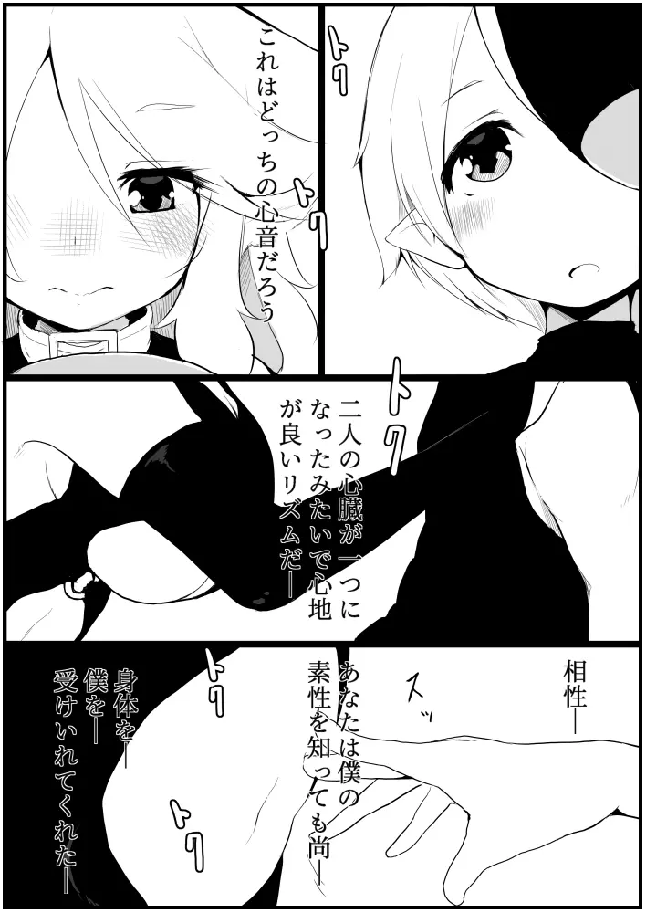 お仕事任せてください! Page.91