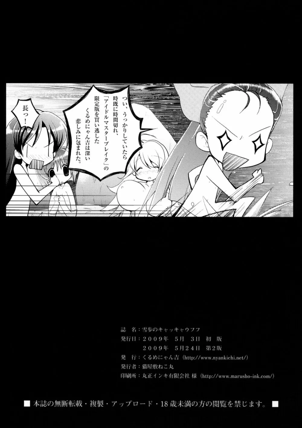 雪歩のキャッキャウフフ Page.17