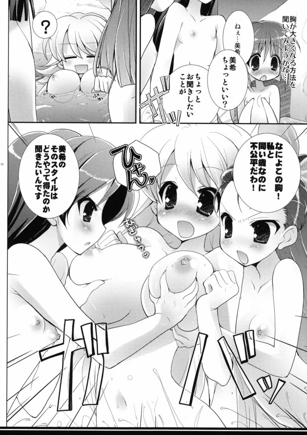 雪歩のキャッキャウフフ Page.9