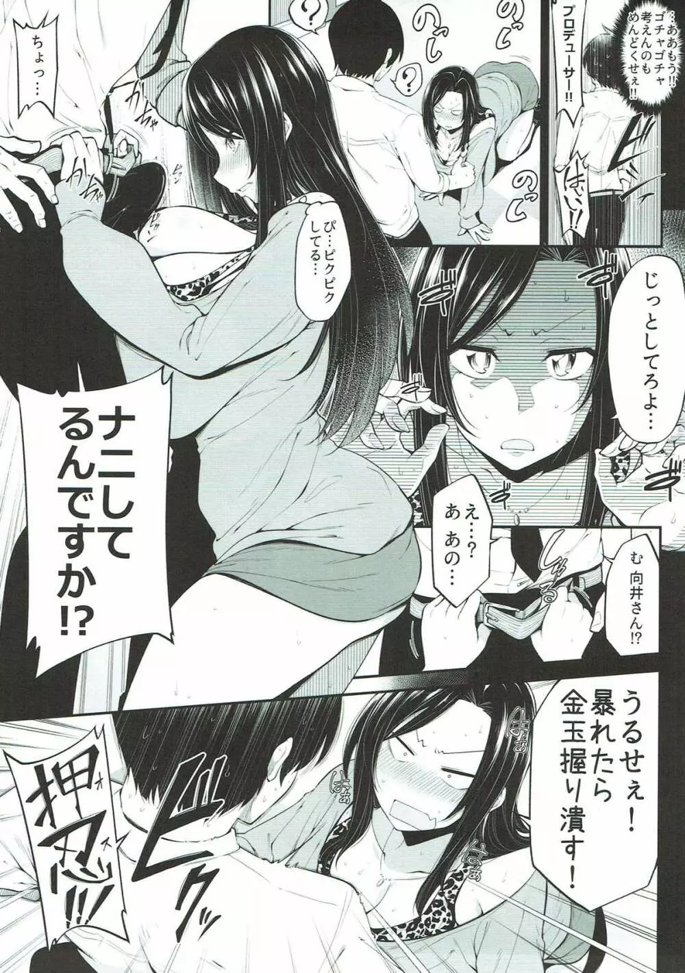 向井拓海の奮闘 Page.10
