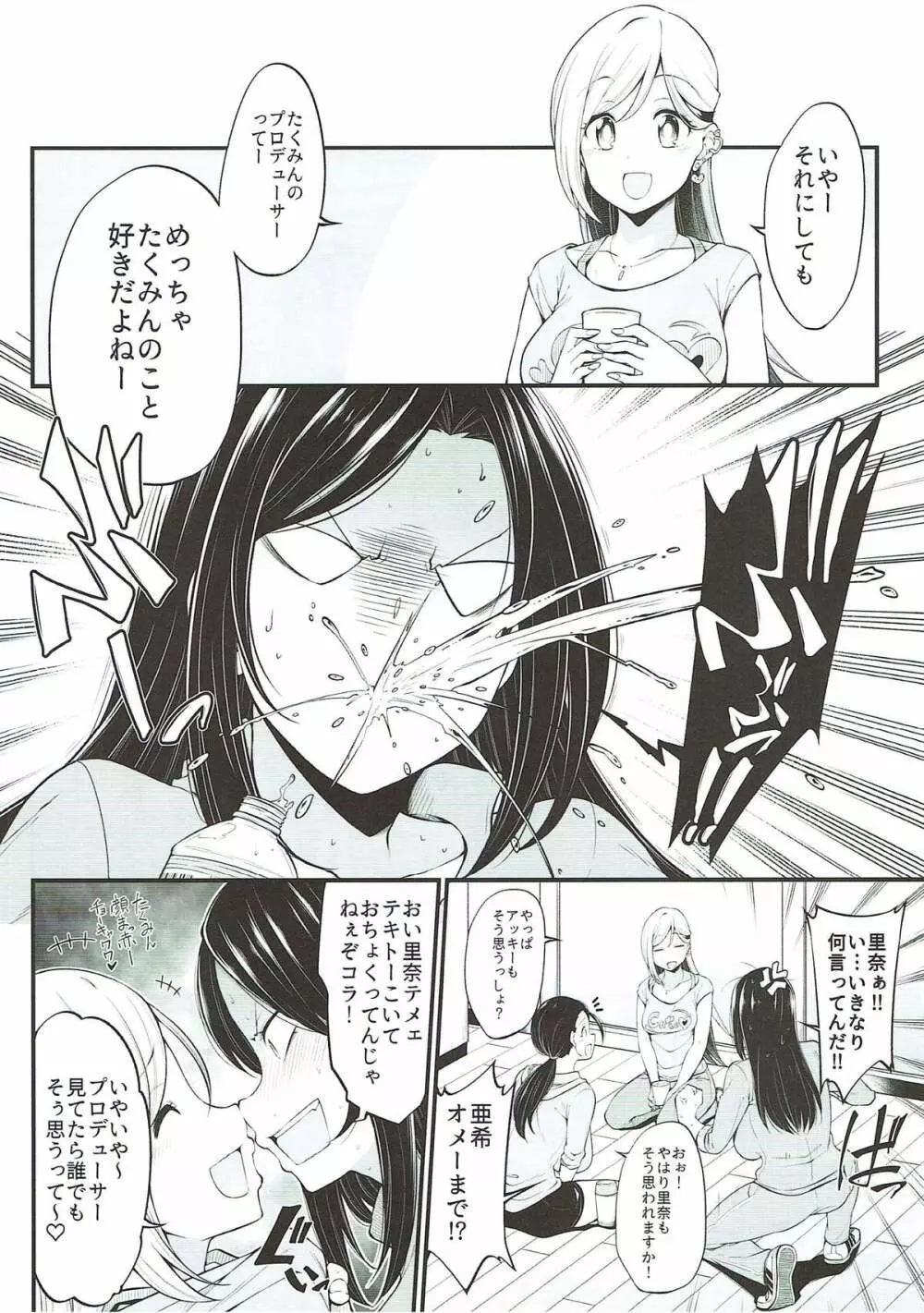 向井拓海の奮闘 Page.3
