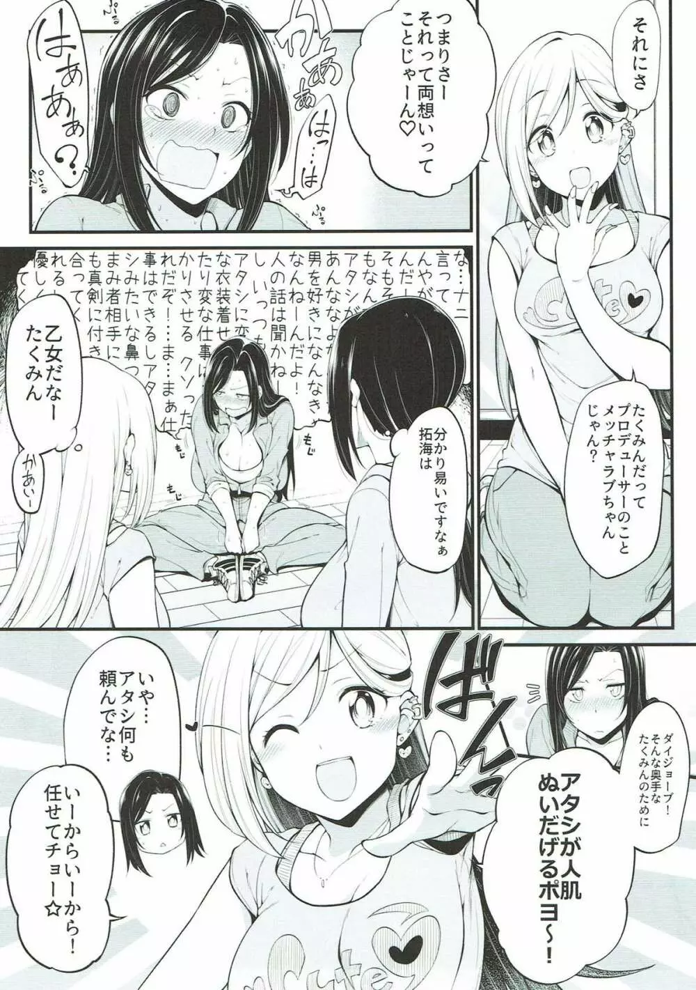 向井拓海の奮闘 Page.4