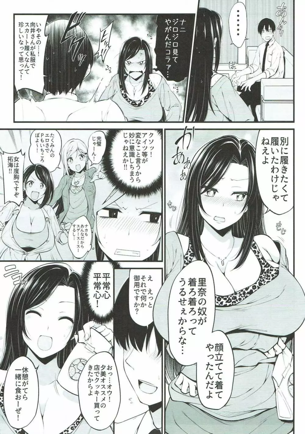 向井拓海の奮闘 Page.6