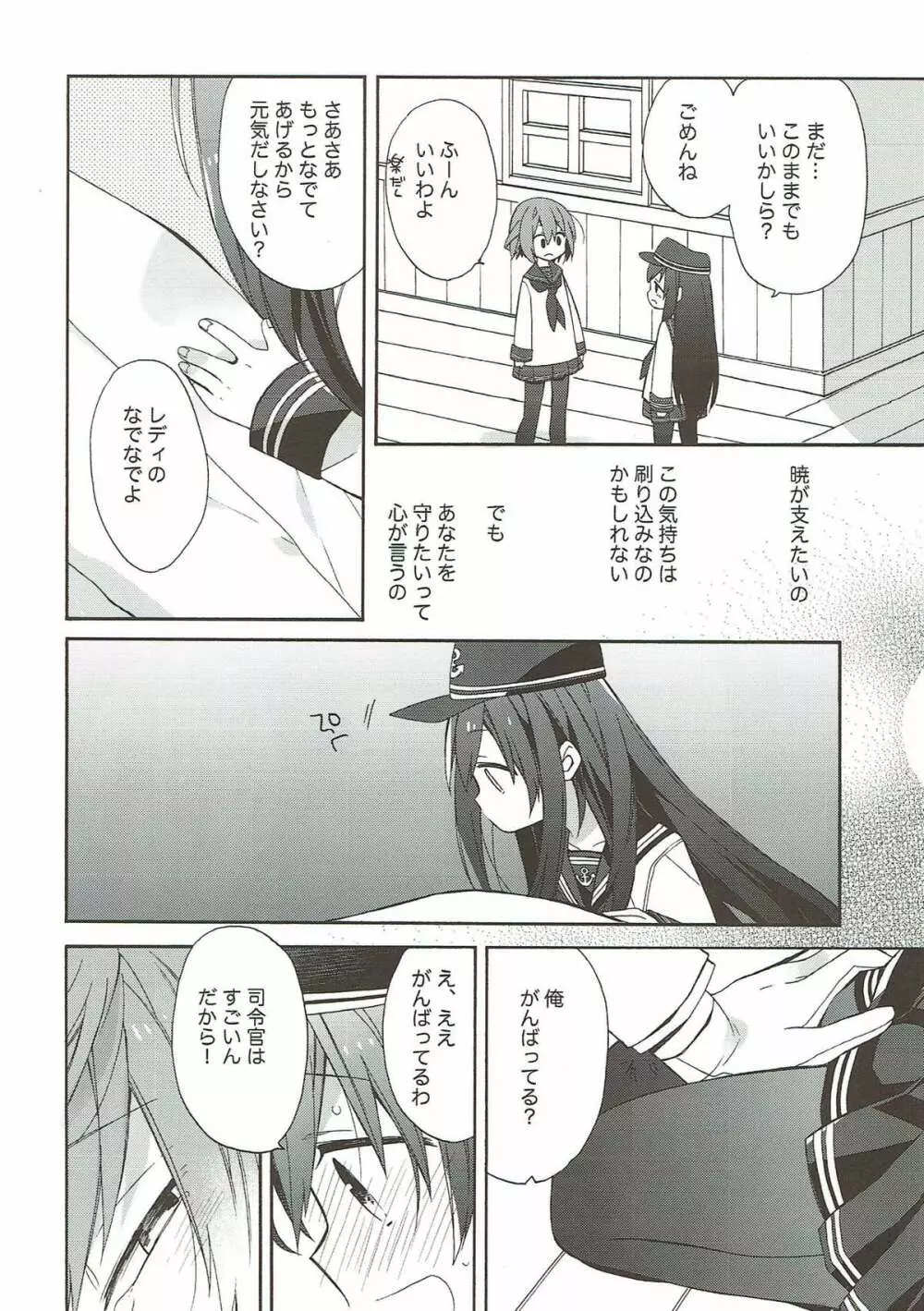 艦隊パレヱド Page.20