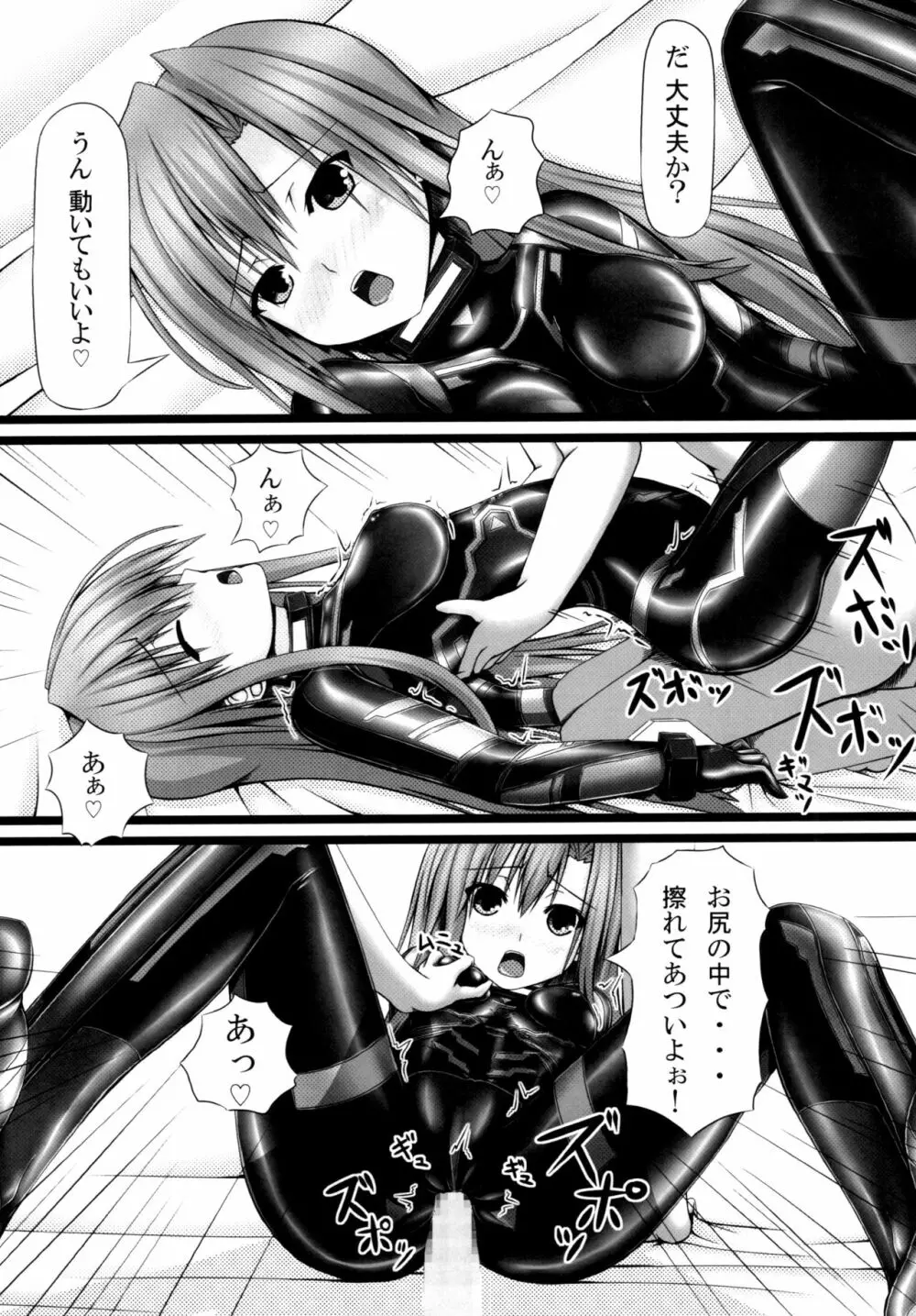 Lover×Rubber Girl Page.21