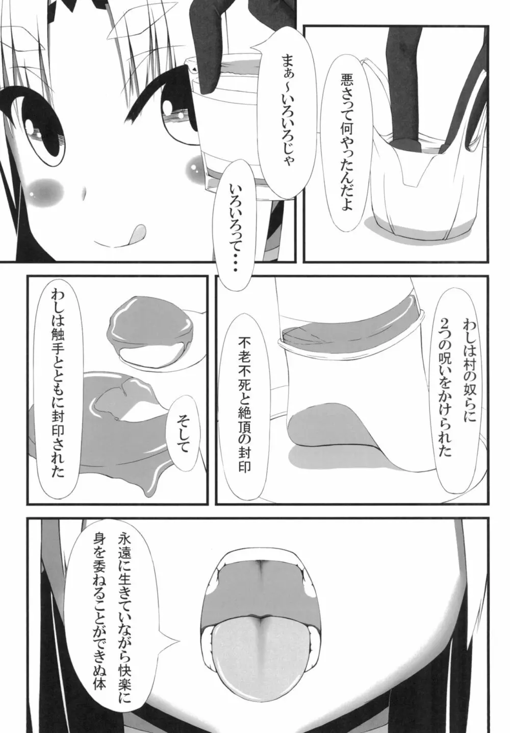 永呪 Page.11