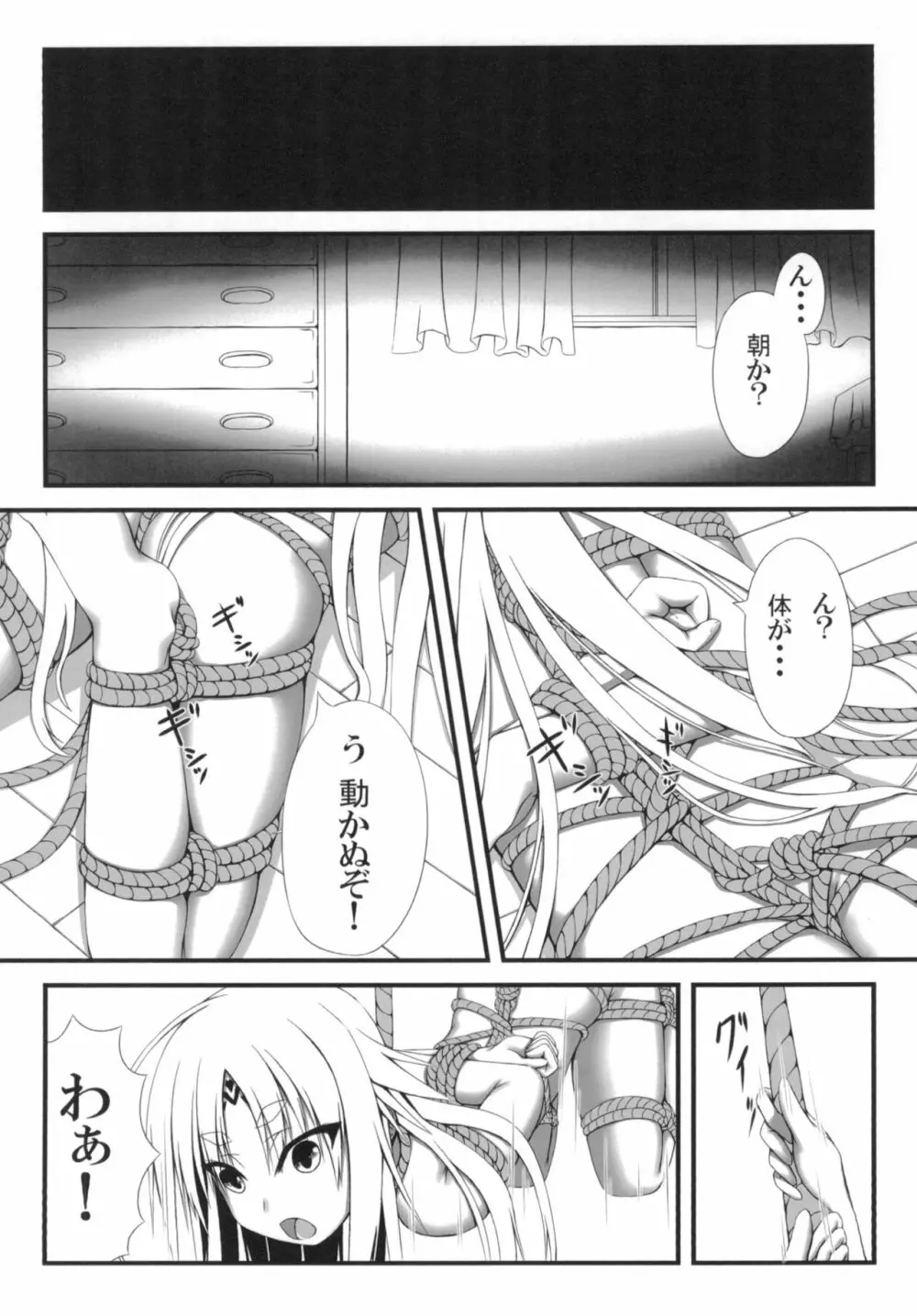 永呪 Page.20