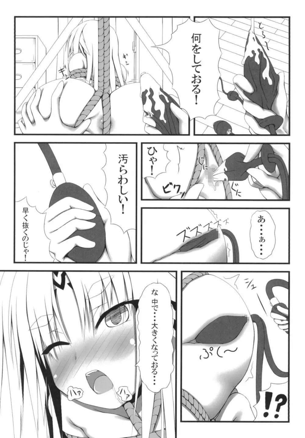 永呪 Page.22