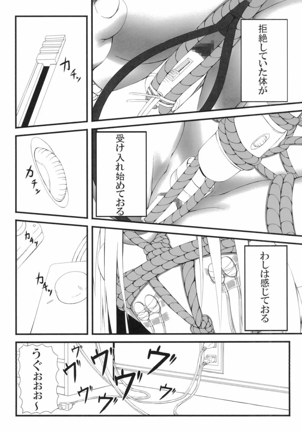 永呪 Page.27